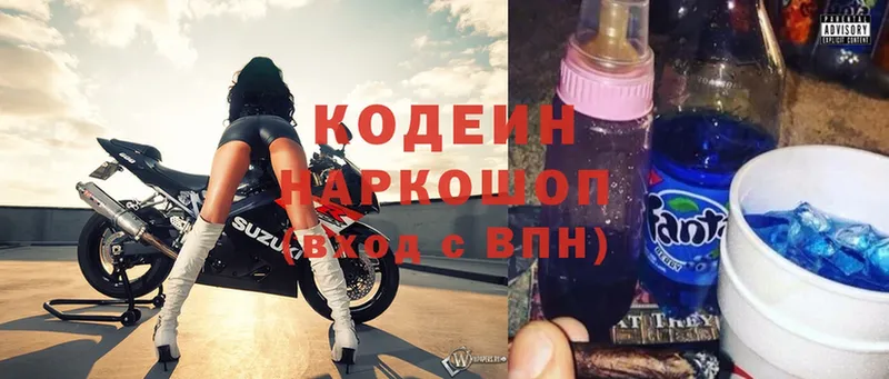 где продают   Вышний Волочёк  Codein Purple Drank 